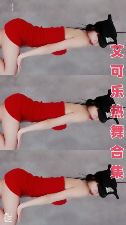 斗鱼【艾可乐】热舞火箭飞机群私人定制+万元露脸露点大尺度热舞裸舞合集 44V 3小时 6.2G   HJ0089